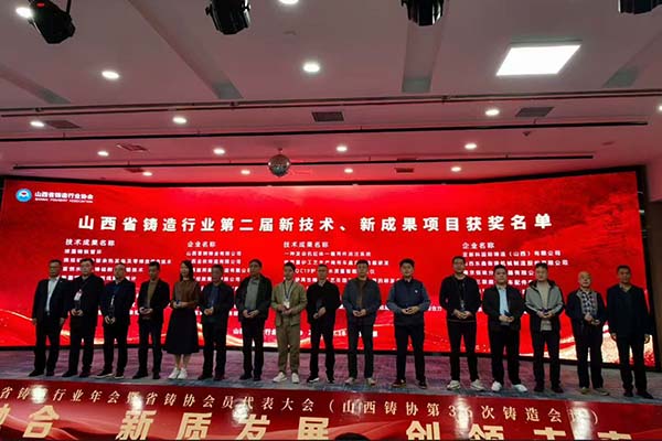 山西鑄造年會開幕