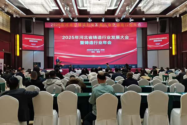 河北鑄造年會現場 河北鑄造年會現場